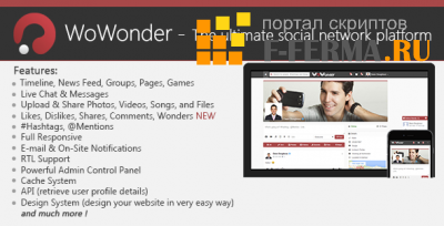 WOWONDER V1.4.3 RUS - СКРИПТ СОЦИАЛЬНОЙ СЕТИ