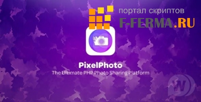 Скрипт социальной сети PixelPhoto v1.1.0 Nulled