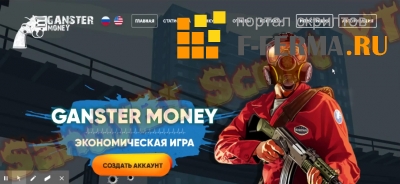 Скрипт игры GANSTER MONEY