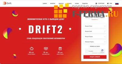 Копия скрипта игры DRIFT !!