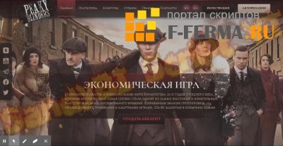 Скрипт Игры PEAKY BLINDERS