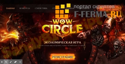 Скрипт игры WoW-Circle