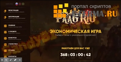 Скрипт игры PAAGRIO