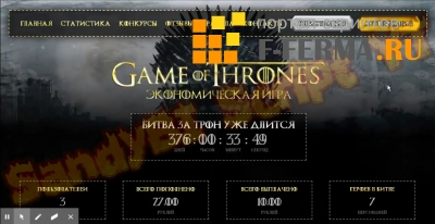 Скрипт игры GAME OF THRONES