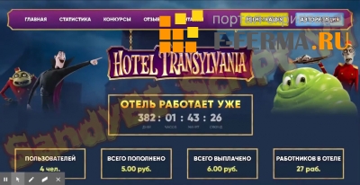 Скрипт игры HOTEL TRANSYLVANIA