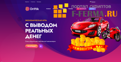 Качественный рип игры DRIFT